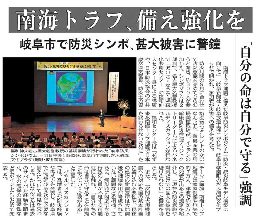 アンシンク 岐阜防災シンポジウム 南海トラフ地震への備え